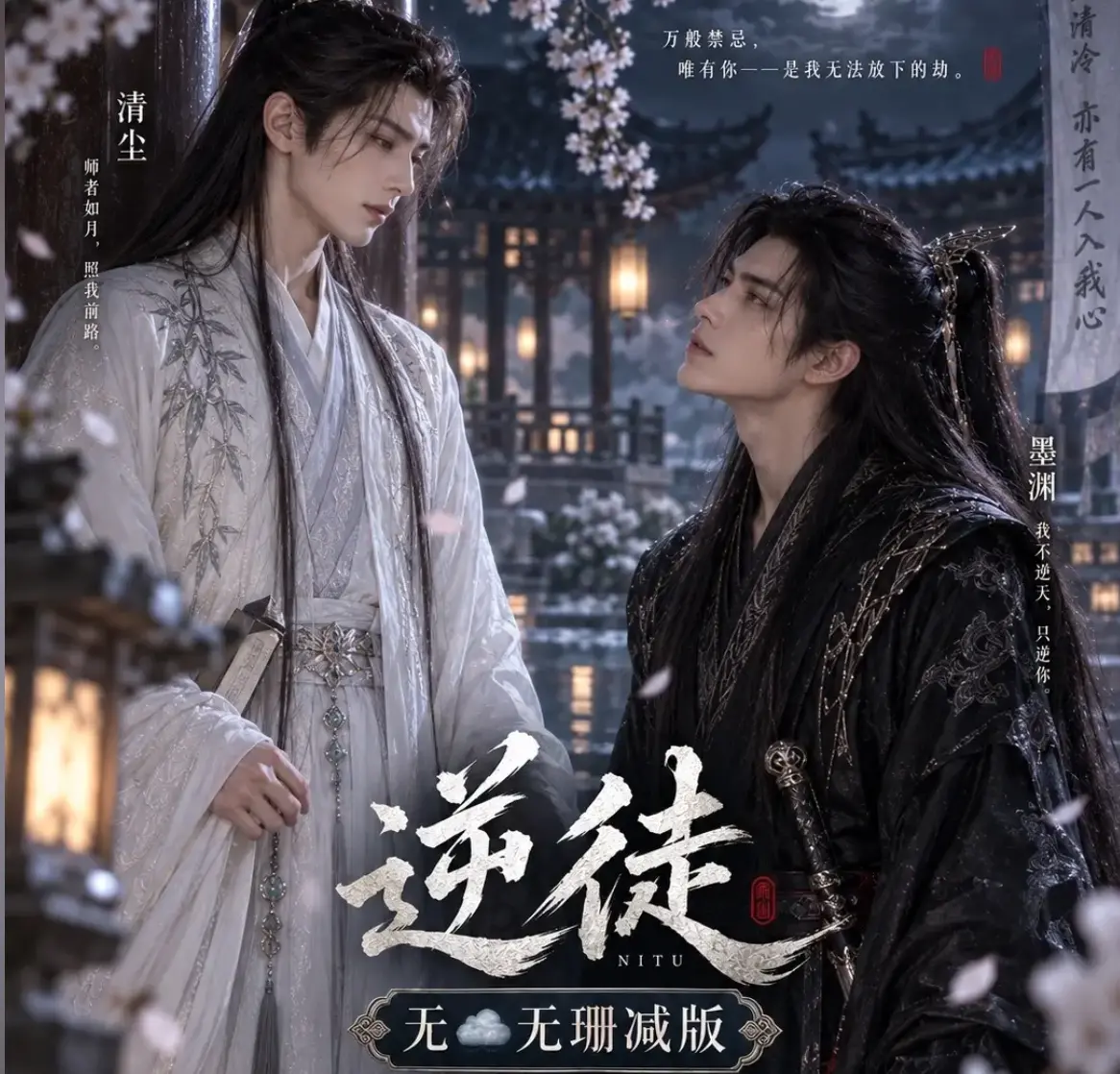 漫剧《逆徒》无雾版全集1080P超高清免费在线观看 - 《逆徒》手机在线播放完整版无删减资源 - AI短剧逆徒高清完整全集流畅观看