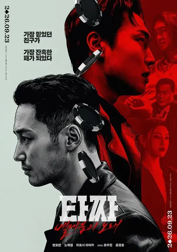 《老千4：别西卜之歌》相关资源图片