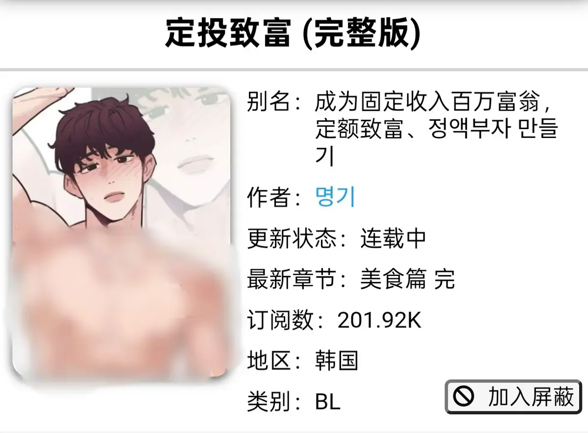 《定额致富》漫画全4话已完结-军人篇美食篇偶像篇全收录-韩漫定投致富第一话漫蛙在线观看-《定额致富》完整版无广告免费看全集
