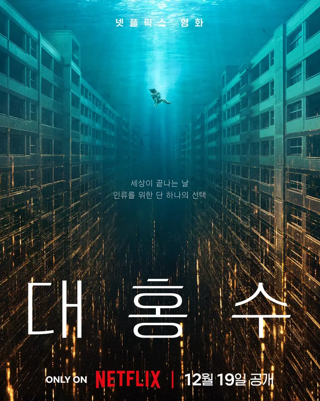 电影《巨洪》高清完整版在线观看-《巨洪》2025电影免费1080P播放-无广告在线观看巨洪完整版视频