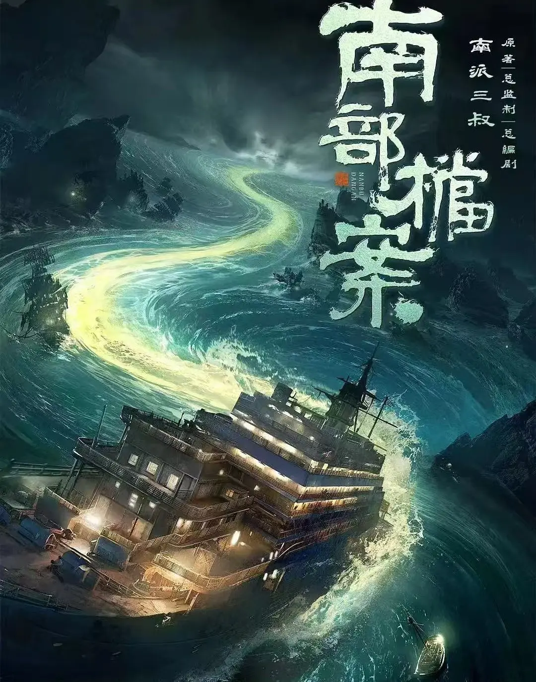 《南部档案》未删减版全集高清免费在线观看-电视剧《南部档案》1080P高清完整版播放-HD中字无广告观看