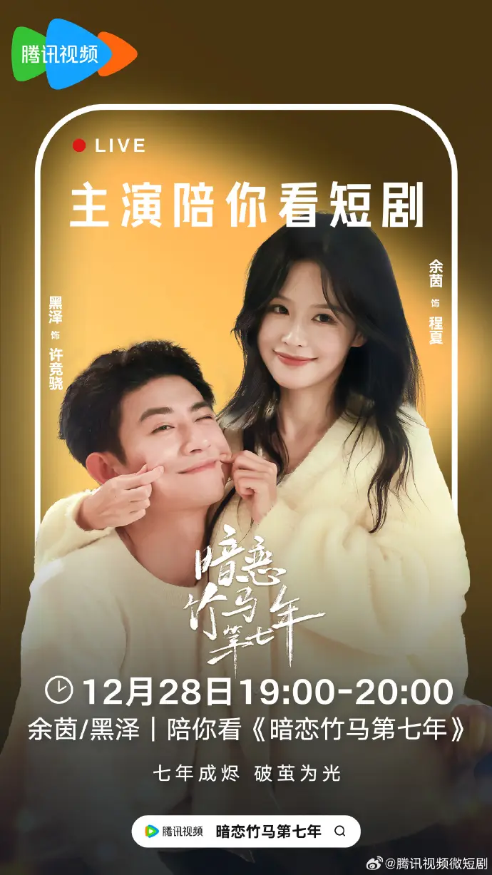 《暗恋竹马第七年》余茵&黑泽高清完整版免费观看全集-暗恋竹马第七年短剧在线播放无广告-4K超高清资源下载