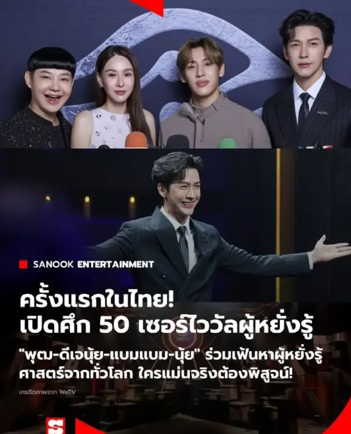 泰国灵能综艺UNSEEN全集免费在线看-先知王座之争高能对决-高清无删减4K修复版-UNSEEN夸克网盘极速下载