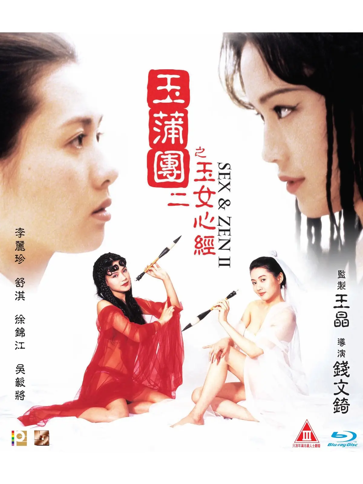 香港经典电影《玉蒲团之玉女心经》双语字幕1080P高清完整版在线观看-免费资源分享-星空影院