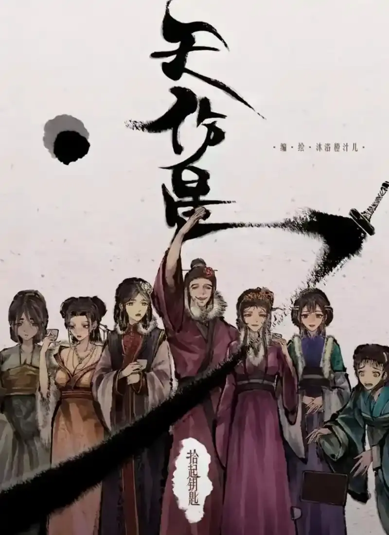 天伤星武松漫画免费阅读下拉观看-天伤星武松漫画最新章节更新-天伤星漫画在线看