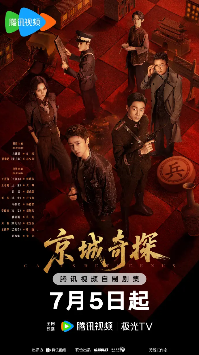 京城奇案电视剧全集在线观看-《京城奇案》全剧集无删减资源-高清免费播放大陆国产剧全集