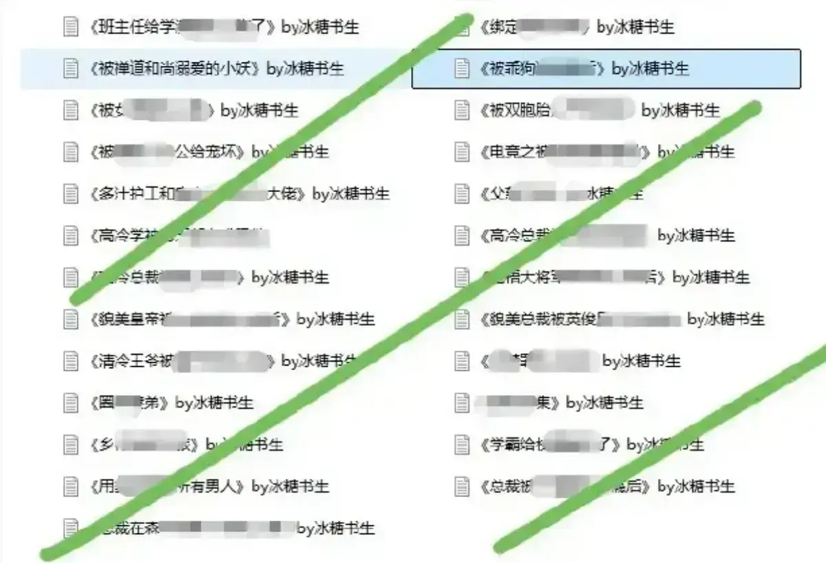 《冰糖书生作者小说完整合集》免费阅读 - 冰糖书生小说全集在线阅读 - 无删减TXT精校版下载