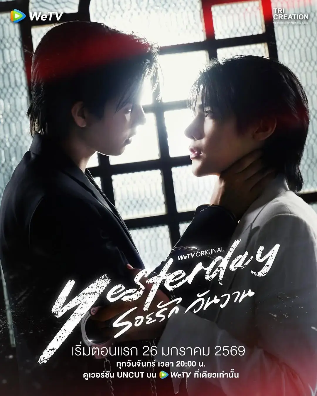 泰剧《昨天》全季无删减高清播放-2026最新双男主剧《昨天》HD完整版-免费在线观看全集