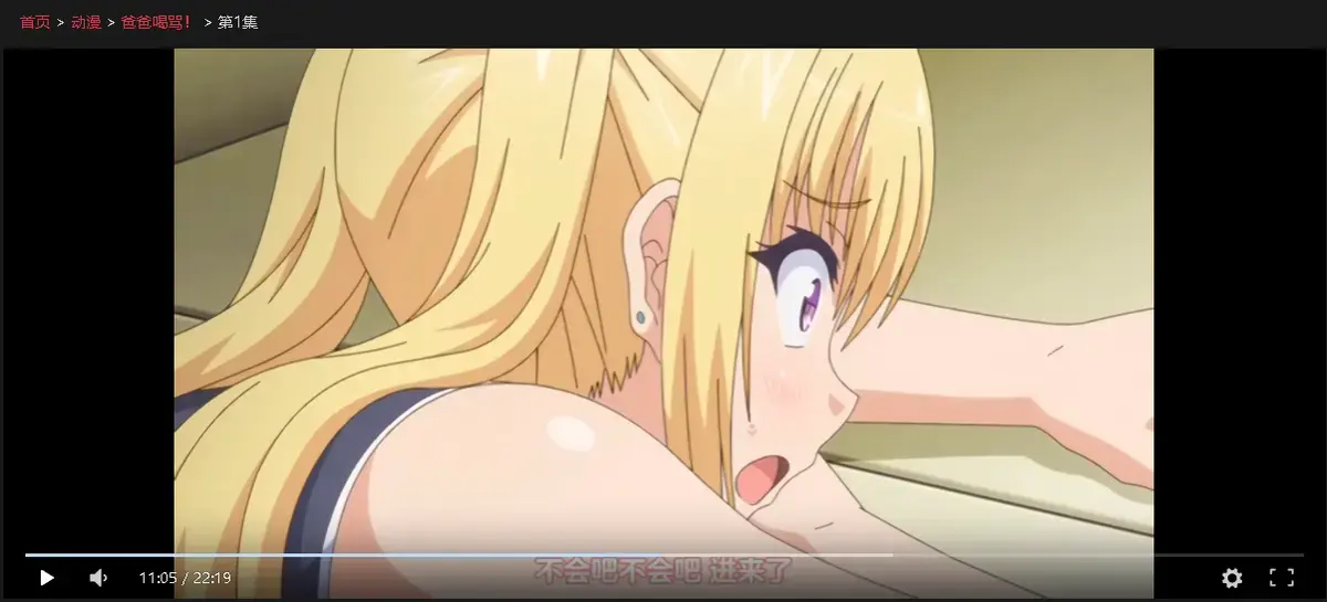 《爸爸喝骂》1-4集全集未删减在线播放-日本动漫《爸爸喝骂》1080P高清完整版免费观看-无广告高清中文字幕网盘资源