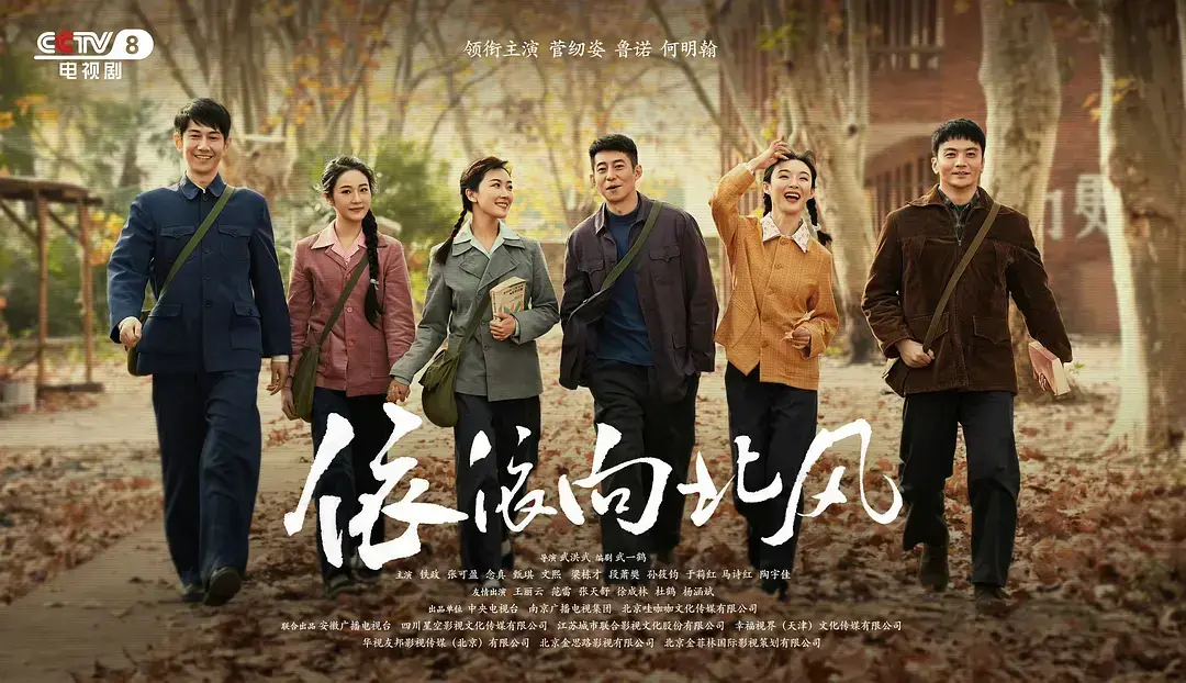 《依依向北风》高清全集免费在线看-国产剧依依向北风网盘资源-未删减无广告依依向北风完整版在线观看-手机端依依向北风全集免费首播影院