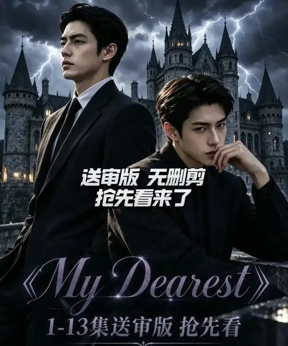《My Dearest 我最亲爱的》更新至第14集AI漫剧全集免费观看-Mydearest短剧韩剧AI剧在线观看-网盘资源分享