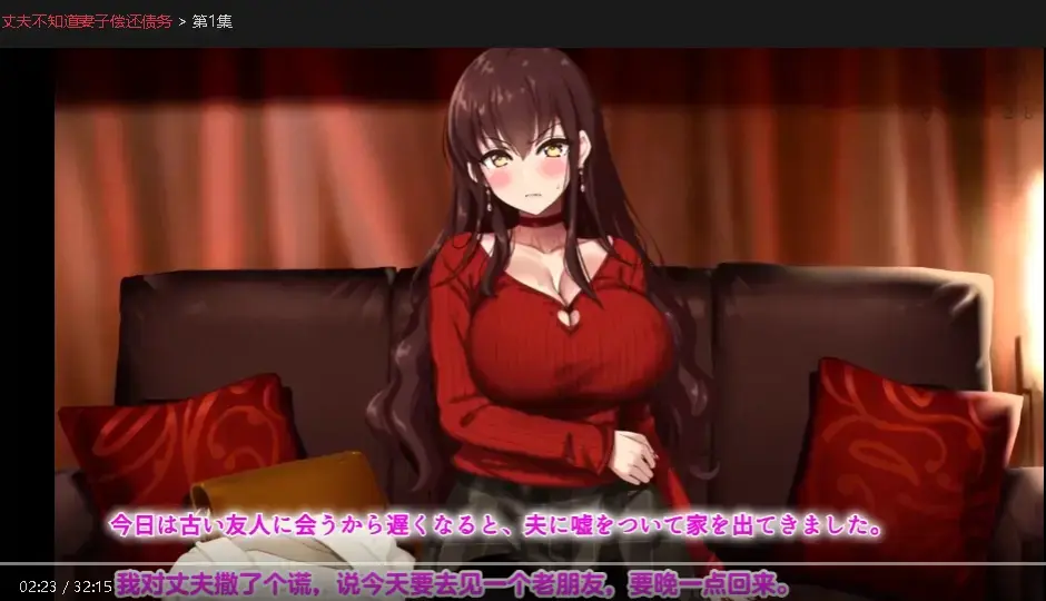 《丈夫不知道妻子偿还债务》HD高清无广告在线看-《丈夫不知道妻子偿还债务》1080P中字全集免费观看-妻子瞒着丈夫偿还巨额债务