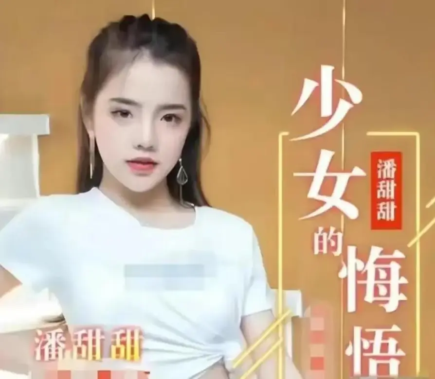 《少女的悔悟》完整无删减电影在线看-少女的悔悟1080P高清画质免费播放-潘甜甜