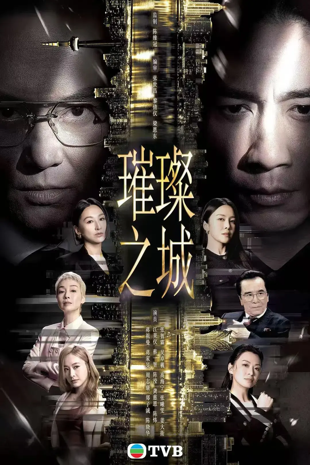 港剧《璀璨之城》张智霖主演-国粤双语高清未删减-全集免费在线观看无广告
