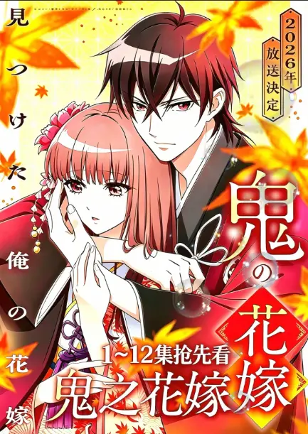 《鬼的新娘全集》1080P高清画质无删减版免费播放-《鬼的新娘》全集无广告在线观看不收一分钱-网盘资源下载极速加载
