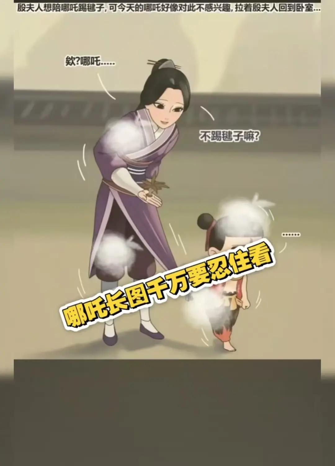 哪吒和殷夫人踢毽子高清壁纸长图无水印全版本下载-夸克迅雷UC百度云阿里云盘资源分享哪吒和殷夫人踢毽子爆火长图在线欣赏