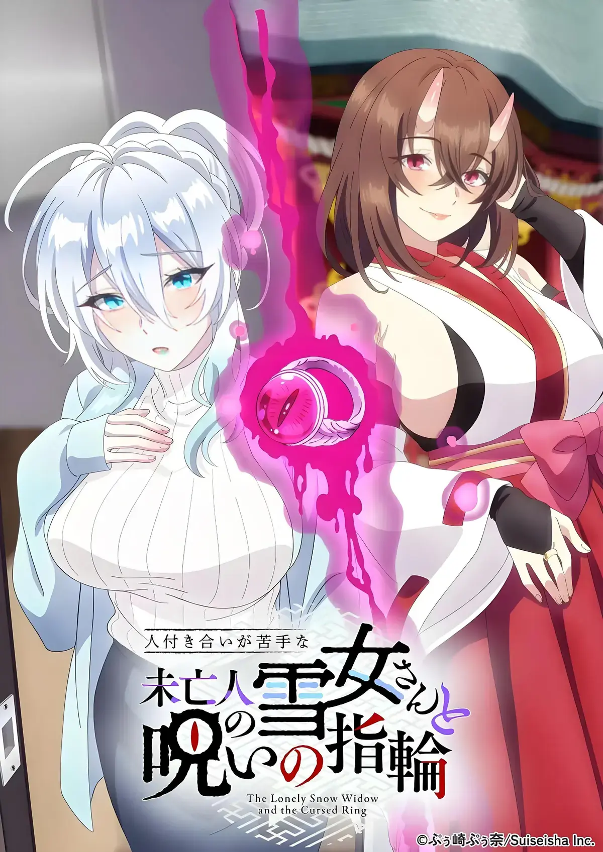 《不擅长人际交往的雪女寡妇与诅咒之戒》全集剧情解析-找不擅长人际交往的雪女寡妇与诅咒之戒资源下载-一枚戒指让高冷雪女寡妇秒变粘人精-风车动漫
