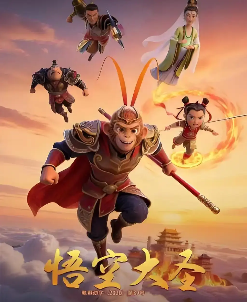 《悟空大圣》HD高清全集在线观看-悟空大圣1080P中字未删减版免费观看-全季完整资源下载