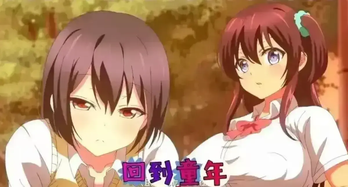 《回到童年,再犯一次》全集无删减在线观看-《回到童年,再犯一次》动漫1080P高清免费播放-完整版资源风车动漫同步更新