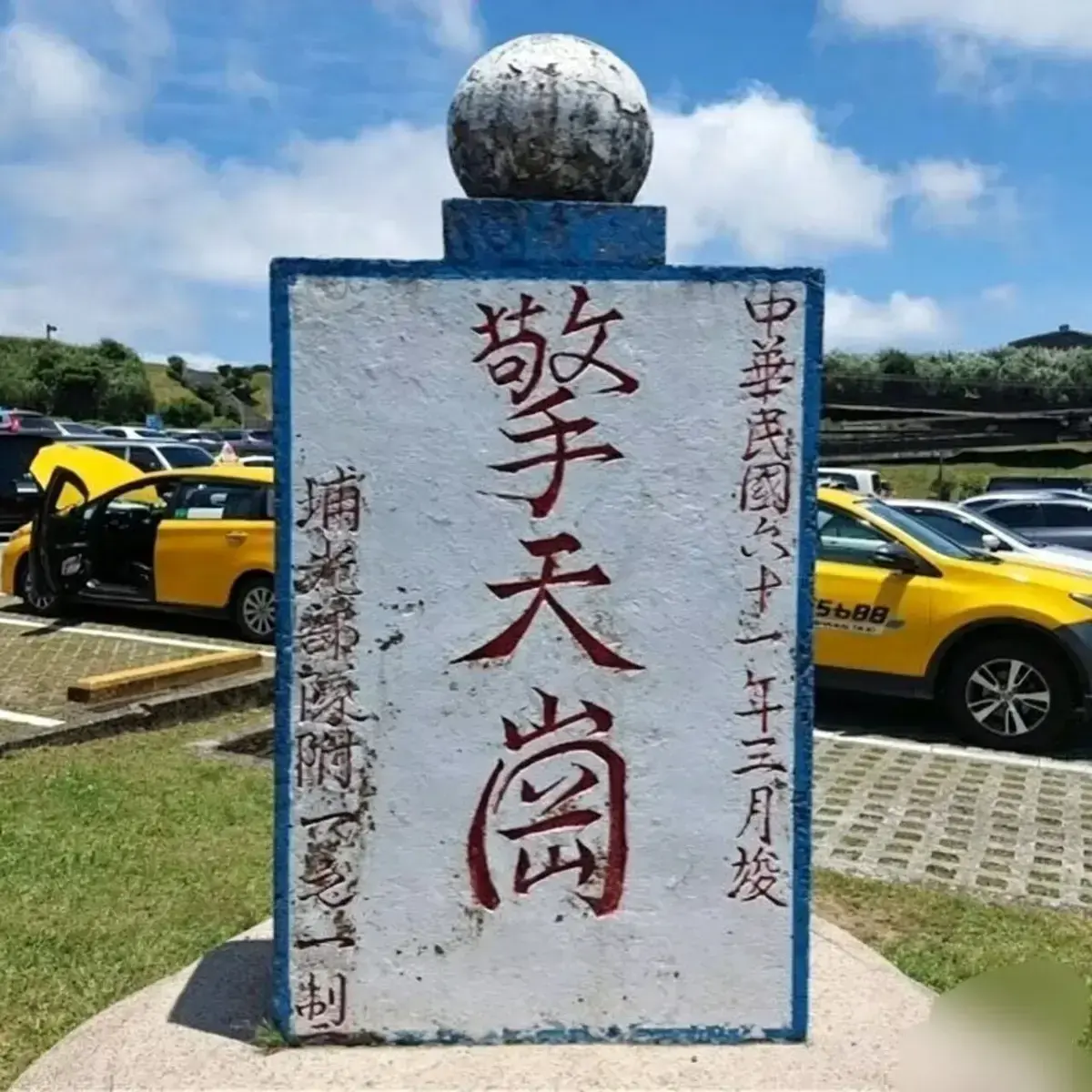 《擎天岗》相关资源图片