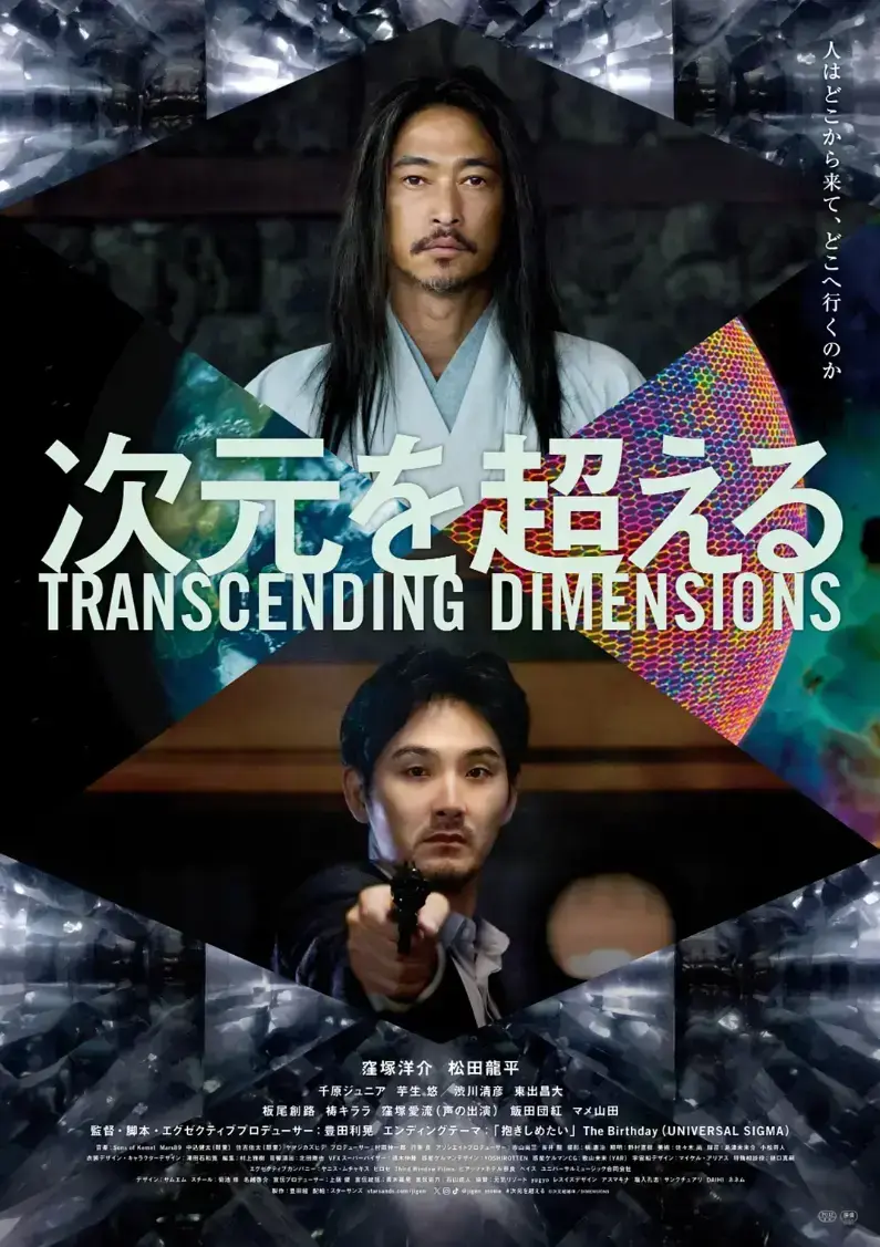 《超次元》4K原盘未删减完整版 - 日本奇幻大片免费在线观看 - 超次元全集高清中字无广告网盘资源