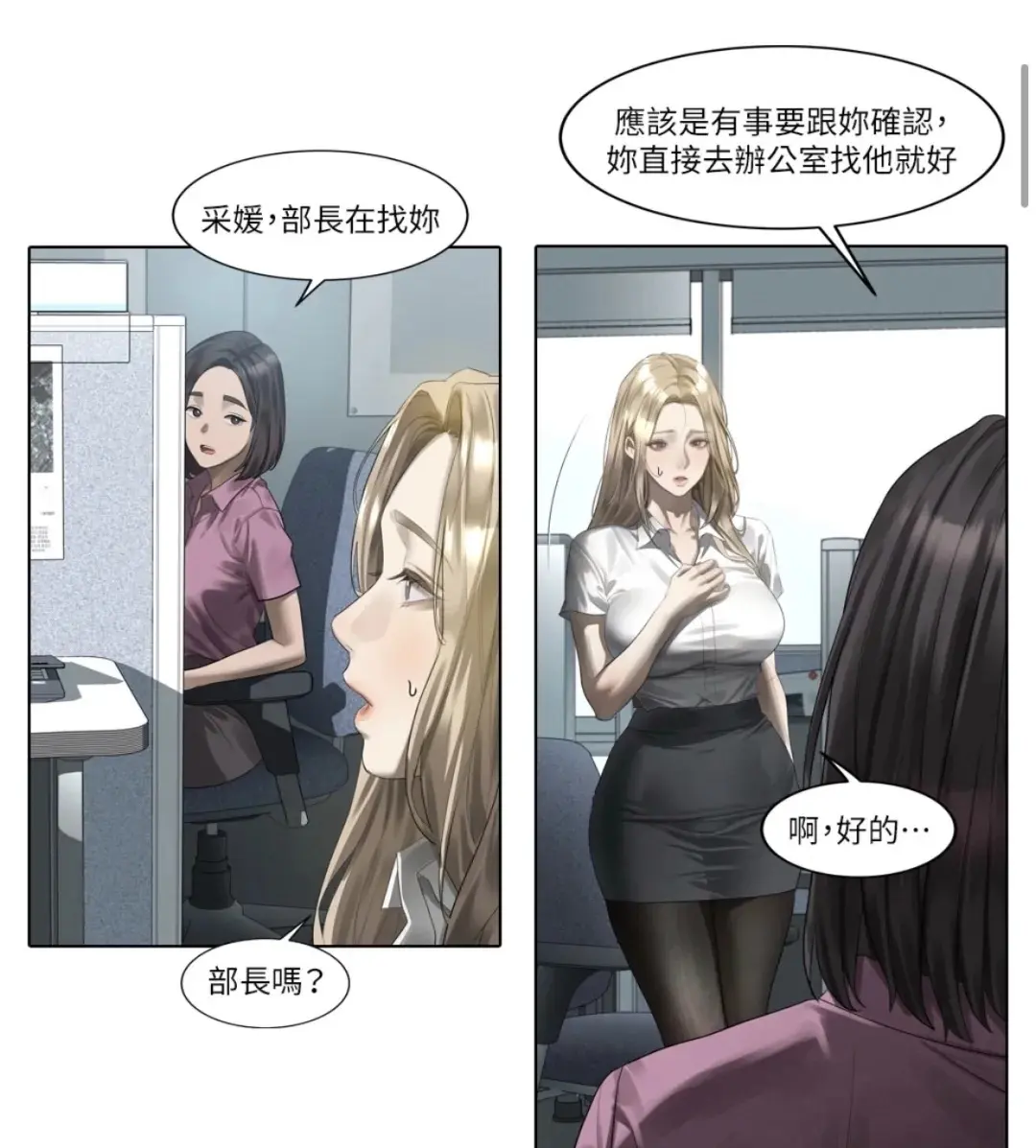 《堕落物语2》高清无删减漫画全集在线观看-无广告沉浸式阅读体验
