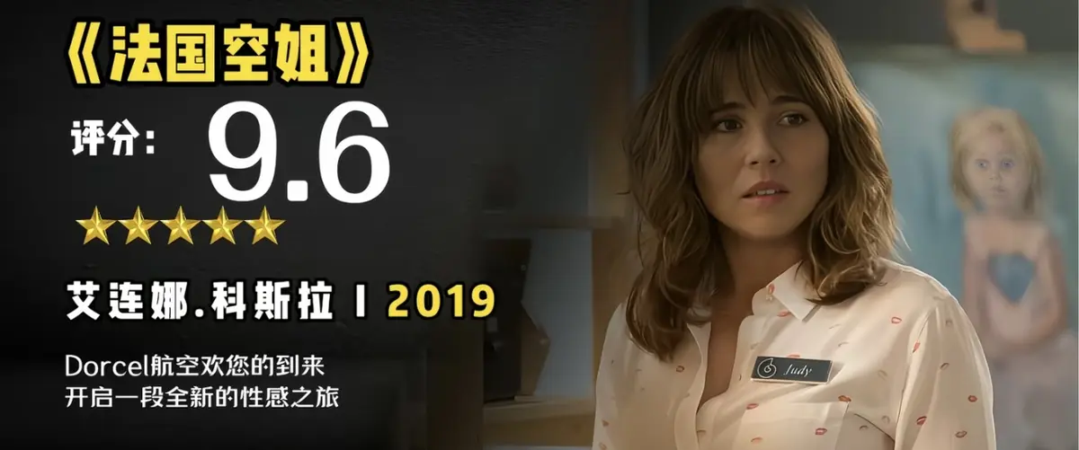 《法国空姐2019/不雅空乘》1080P未删减原片-法国空姐2019不雅空乘超高清中文字幕-完整版在线观看无广告
