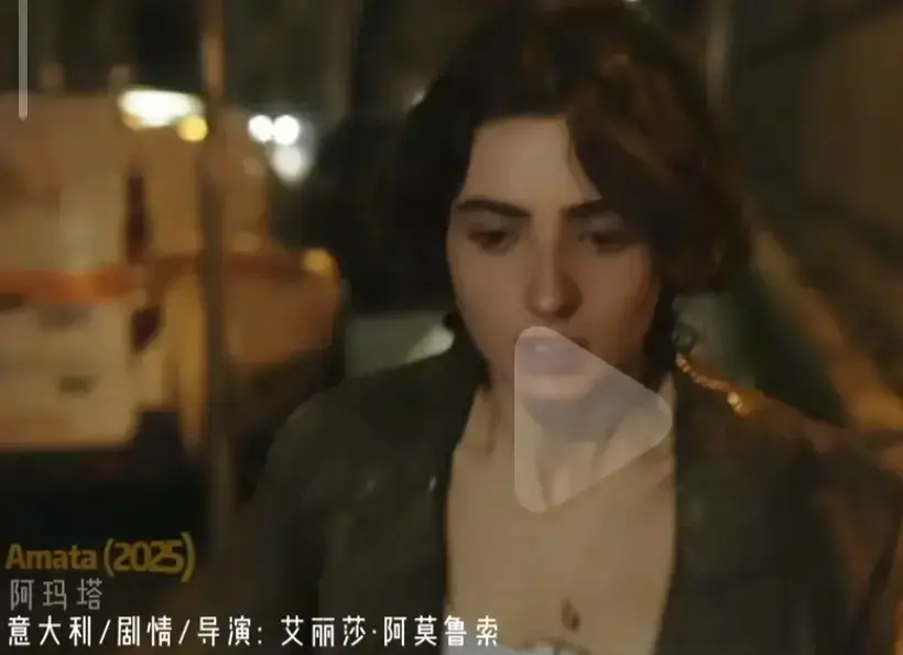 2025意大利爱情电影《阿玛塔》HD高清完整版在线观看-《阿玛塔》未删减国语中字免费播放-禁闭题材爱情大片1080P无广告