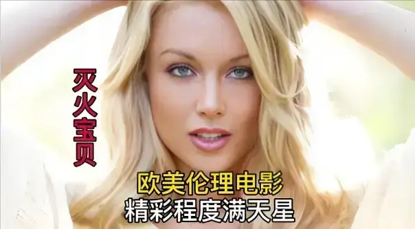 《灭火宝贝3》1080P高清中字未删减版-灭火宝贝3法国剧情片全集免费在线观看-高清画质无广告