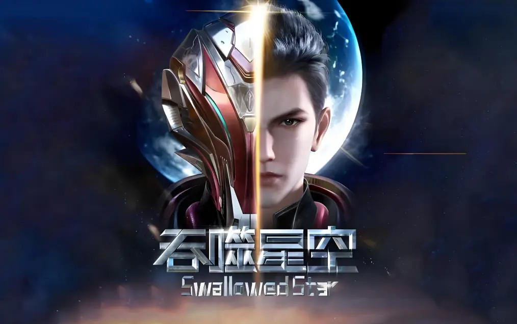 《吞噬星空》动漫全集免费在线观看-高清完整版下载-2起源大陆等级境界划分-吞噬星空血洛大陆小说