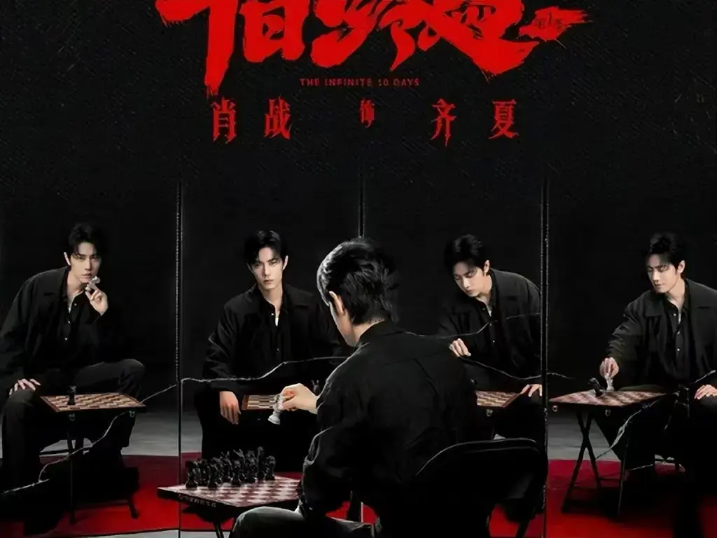 无限流剧集《十日终焉》全集未删减抢先看-《十日终焉》HD高清画质在线播放-免费观看无需会员支持迅雷下载