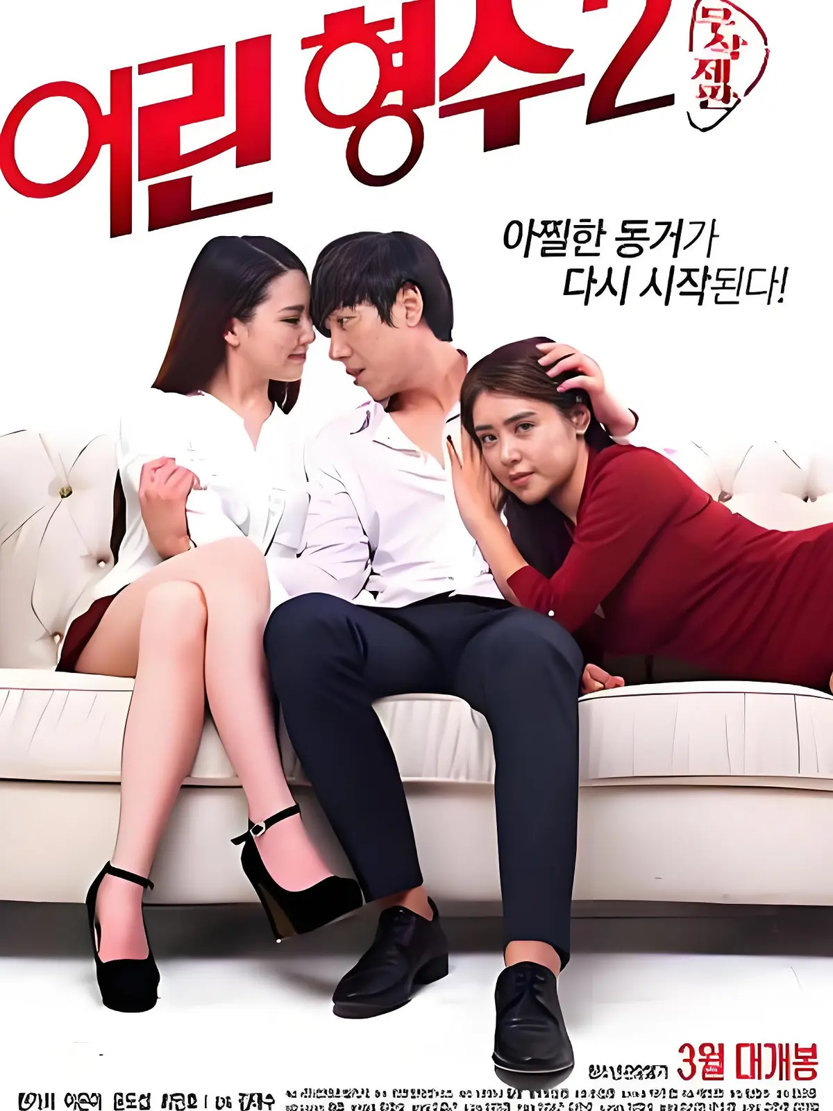 《年轻的嫂子2》全集未删减完整版HD中字高清在线播放 - 韩国电影年轻的嫂子2超清蓝光免费观看 - 迅雷夸克资源下载无广告在线观看