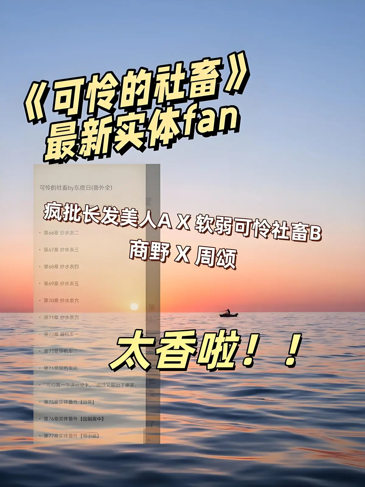 《可怜的社畜》by东度日无删减全本-可怜的社畜最新章节番外免费阅读-高清TXT电子书下载